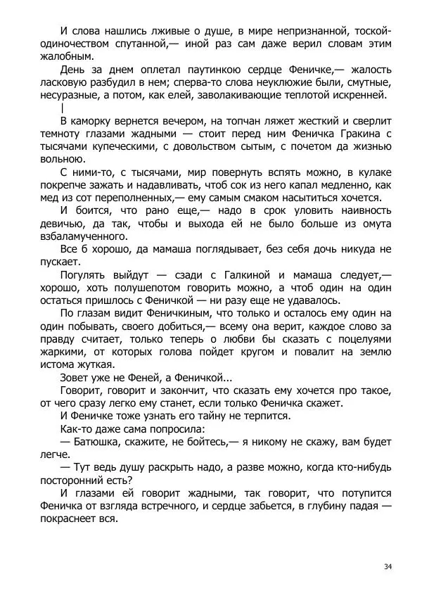 Иосиф Каллиников - Мощи - Страница № 34