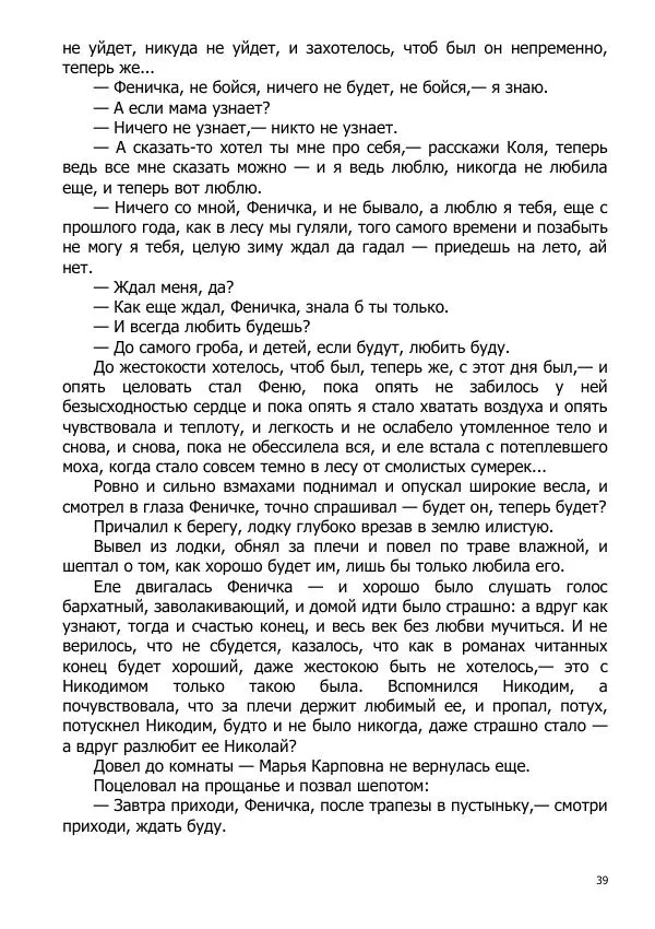 Иосиф Каллиников - Мощи - Страница № 39