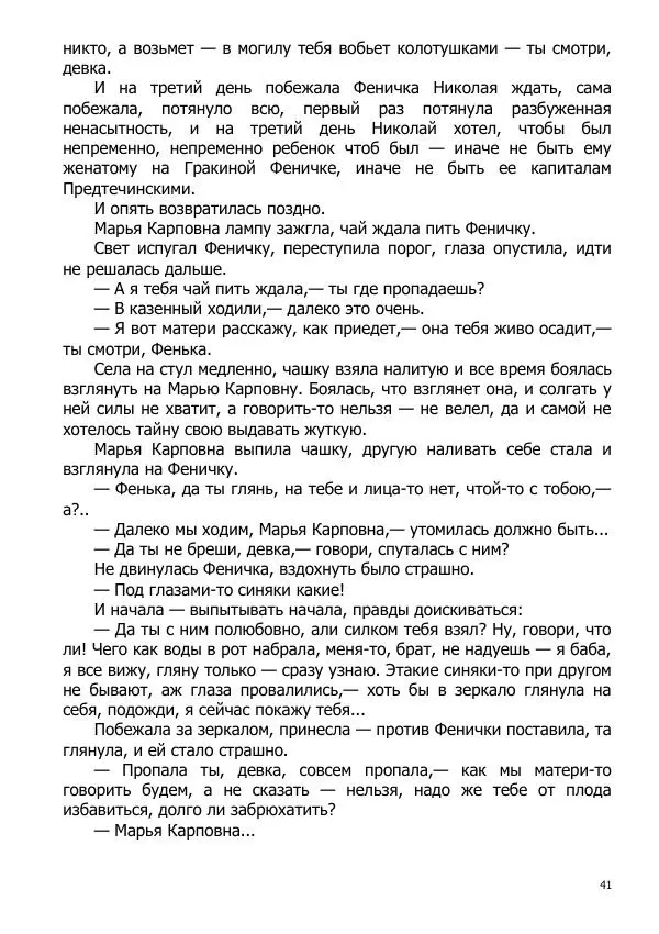 Иосиф Каллиников - Мощи - Страница № 41