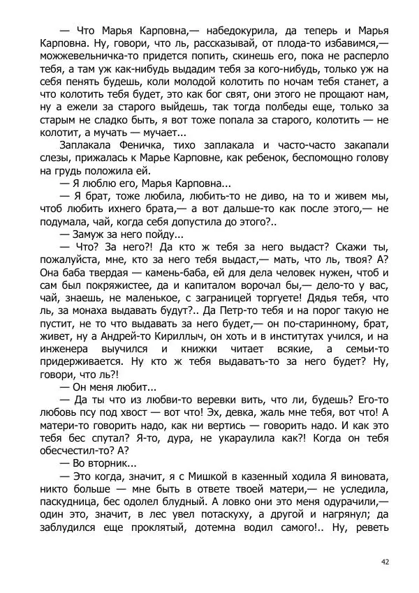 Иосиф Каллиников - Мощи - Страница № 42