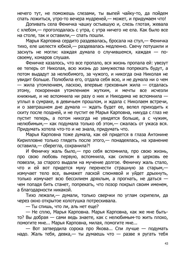 Иосиф Каллиников - Мощи - Страница № 43