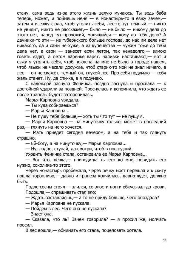 Иосиф Каллиников - Мощи - Страница № 44