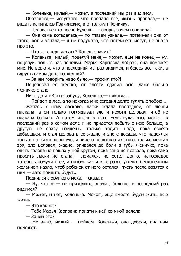 Иосиф Каллиников - Мощи - Страница № 45