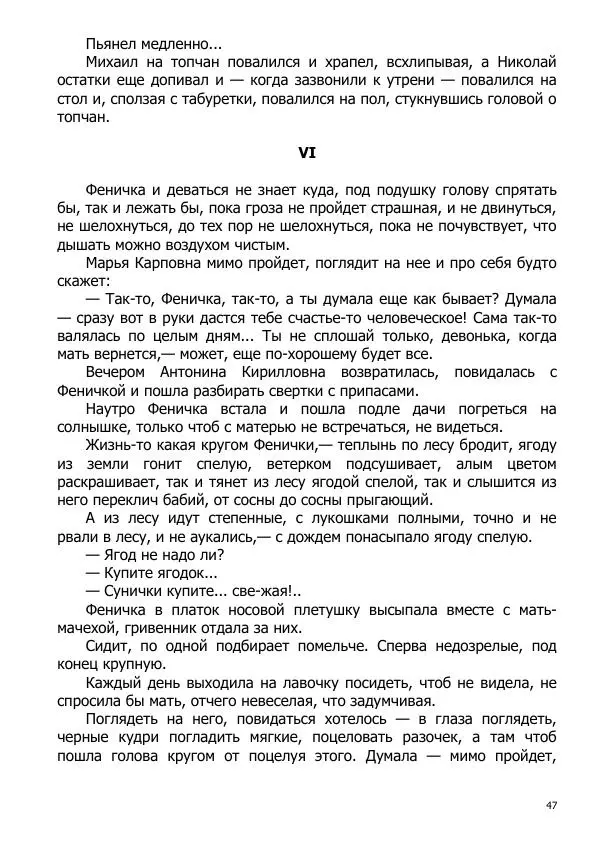 Иосиф Каллиников - Мощи - Страница № 47