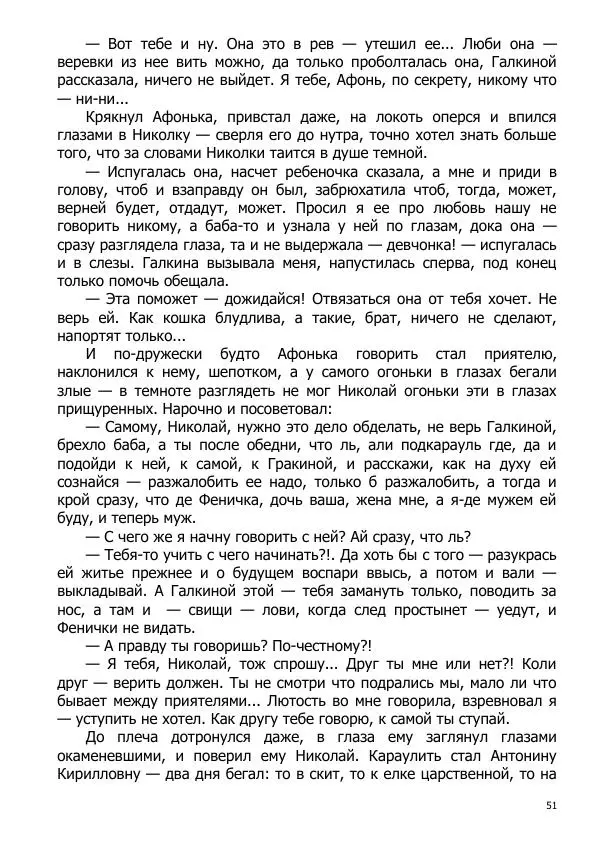 Иосиф Каллиников - Мощи - Страница № 51