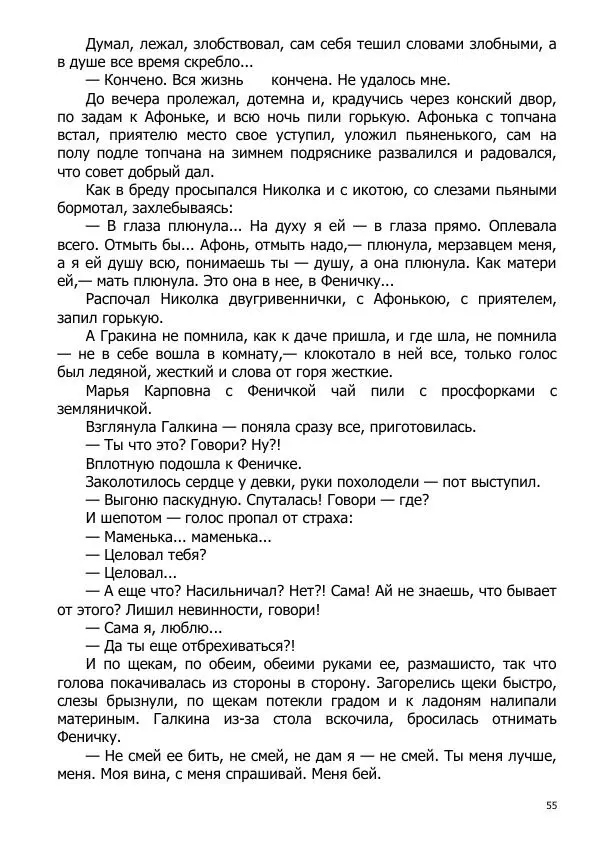 Иосиф Каллиников - Мощи - Страница № 55