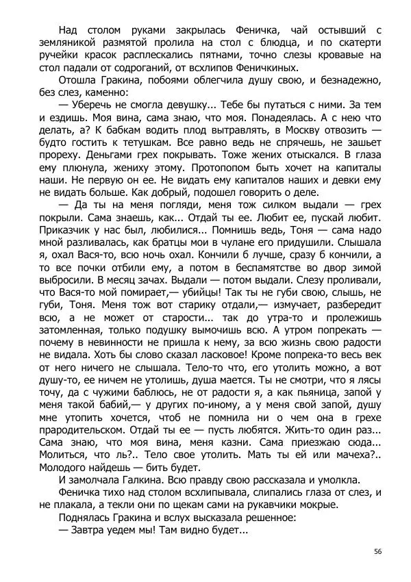 Иосиф Каллиников - Мощи - Страница № 56