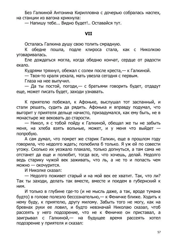 Иосиф Каллиников - Мощи - Страница № 57