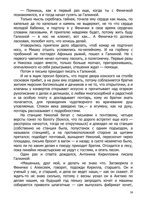 Иосиф Каллиников - Мощи - Страница № 58