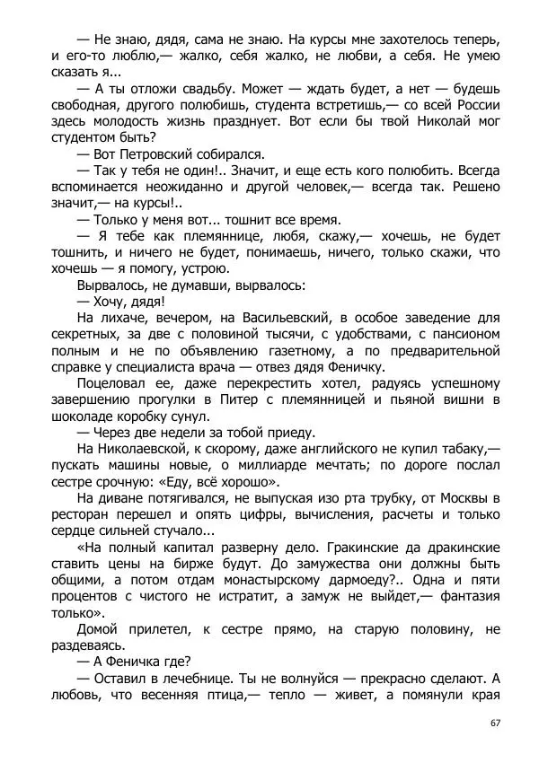 Иосиф Каллиников - Мощи - Страница № 67