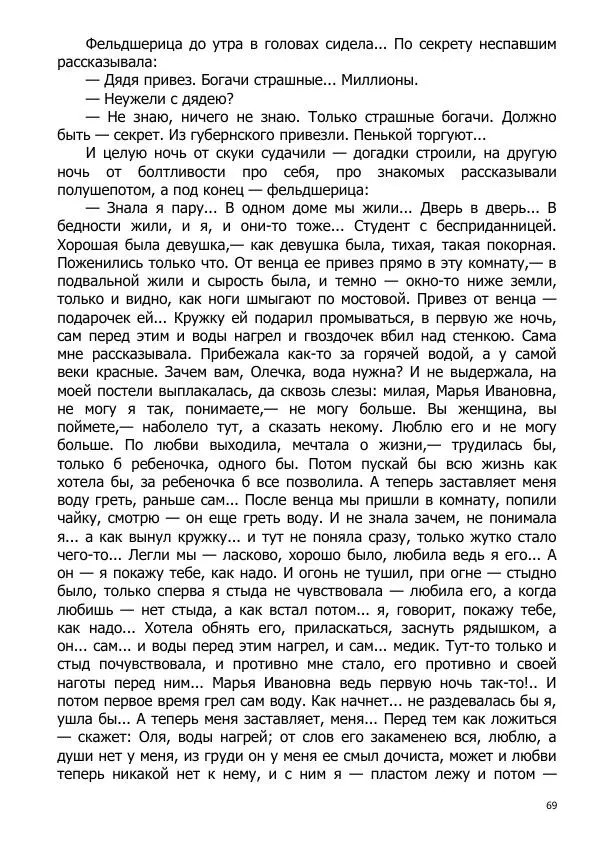 Иосиф Каллиников - Мощи - Страница № 69