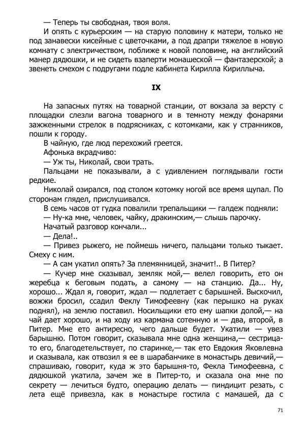 Иосиф Каллиников - Мощи - Страница № 71