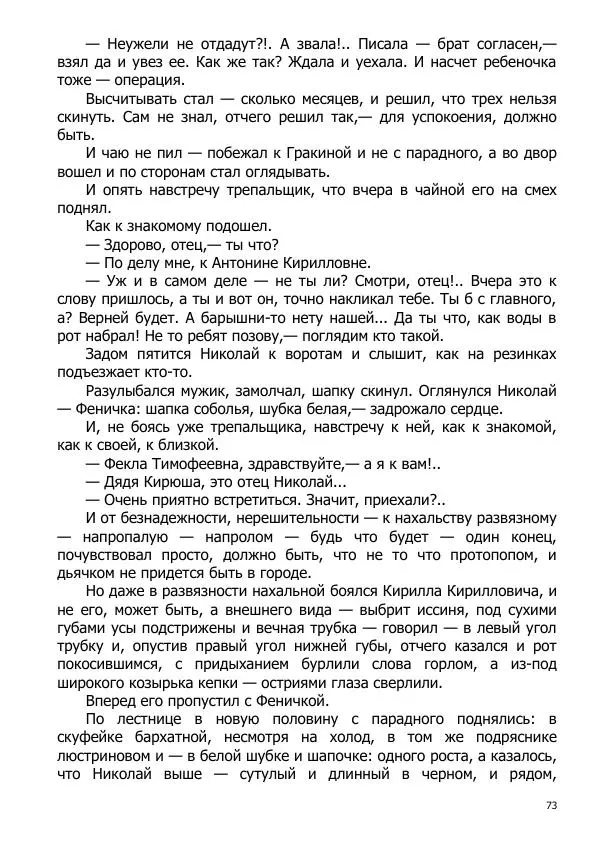 Иосиф Каллиников - Мощи - Страница № 73