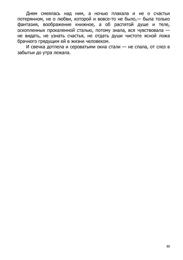 Иосиф Каллиников - Мощи - Страница № 80