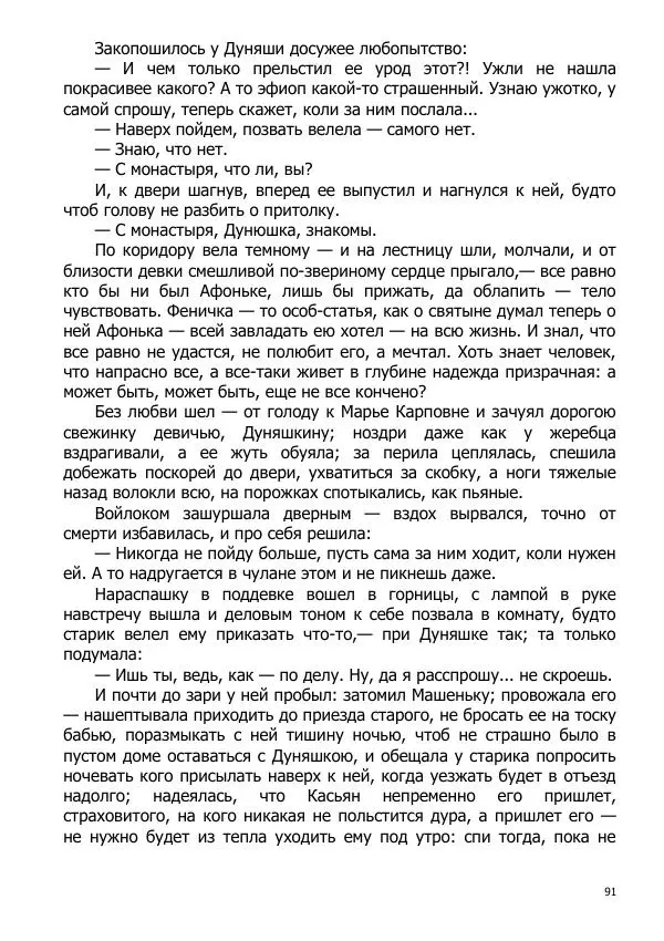 Иосиф Каллиников - Мощи - Страница № 91