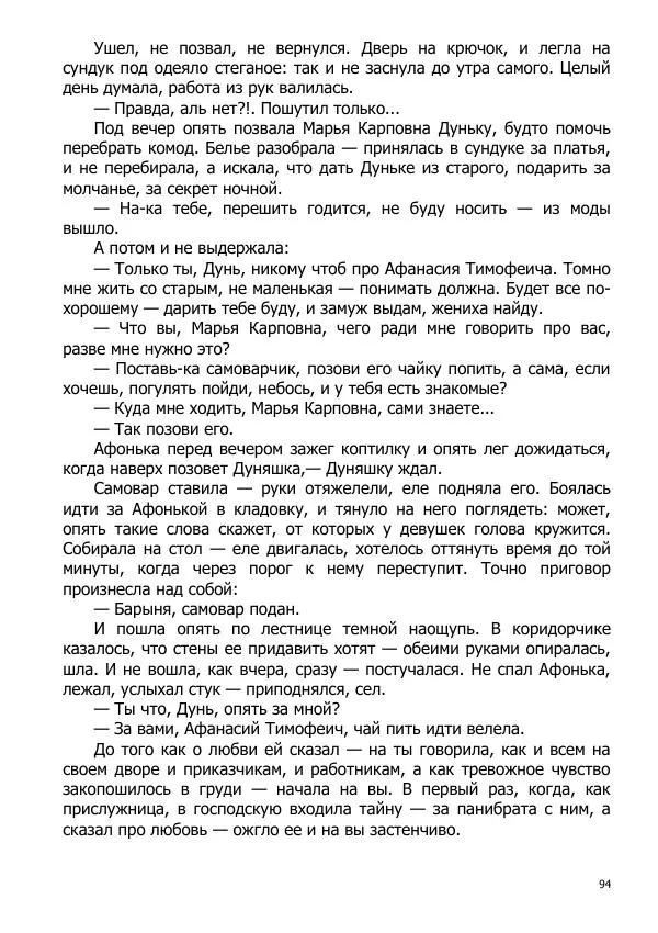 Иосиф Каллиников - Мощи - Страница № 94