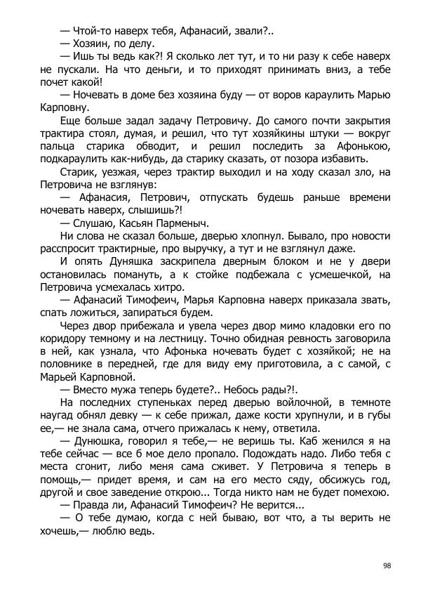 Иосиф Каллиников - Мощи - Страница № 98