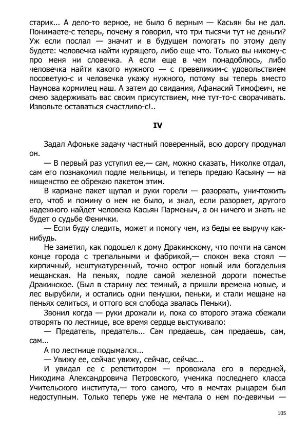 Иосиф Каллиников - Мощи - Страница № 105