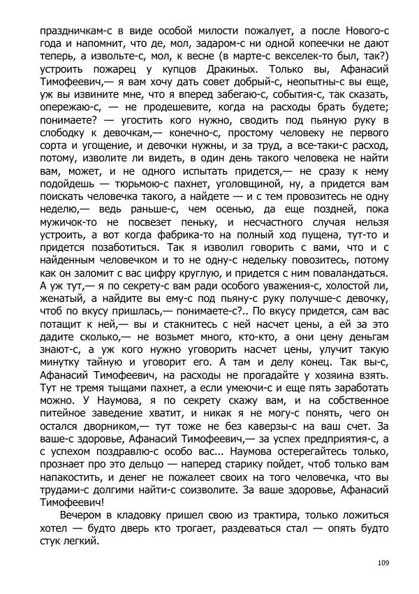 Иосиф Каллиников - Мощи - Страница № 109