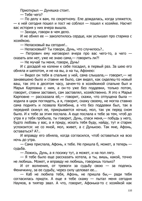 Иосиф Каллиников - Мощи - Страница № 110