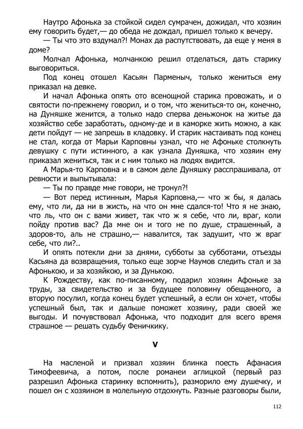 Иосиф Каллиников - Мощи - Страница № 112