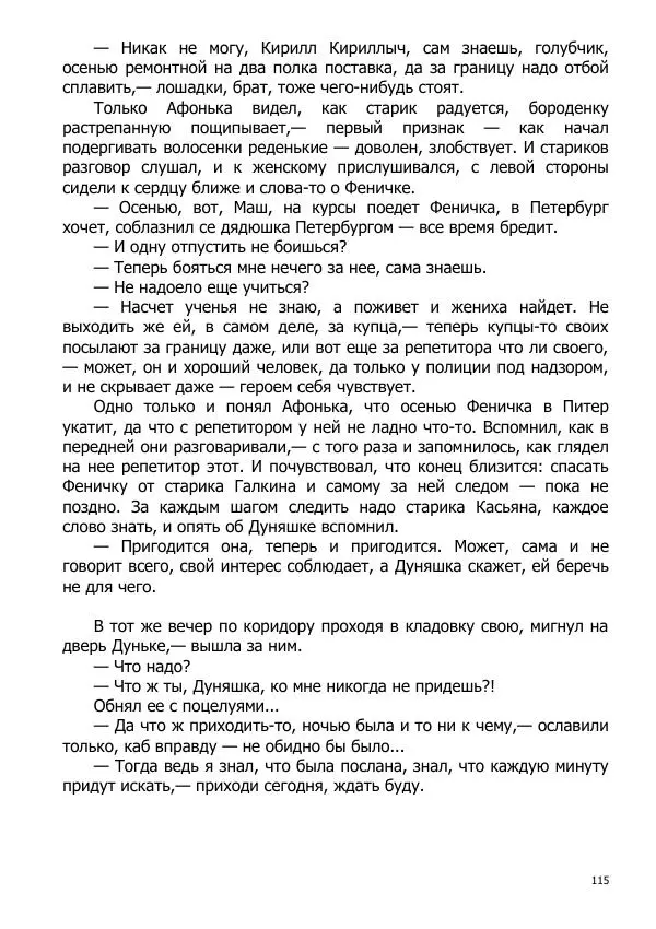 Иосиф Каллиников - Мощи - Страница № 115