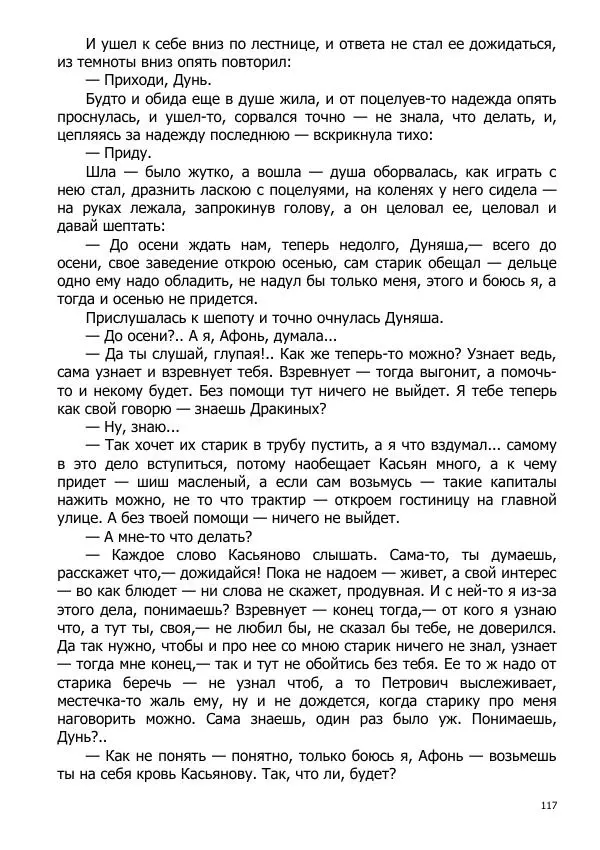 Иосиф Каллиников - Мощи - Страница № 117