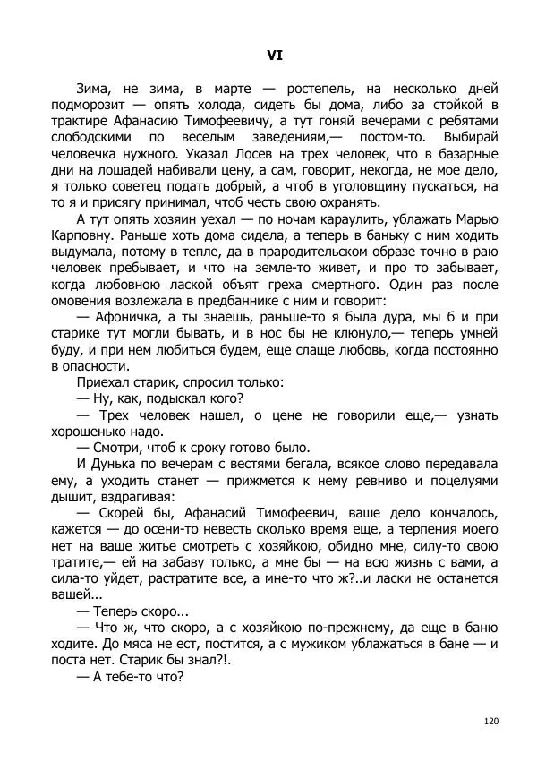 Иосиф Каллиников - Мощи - Страница № 120