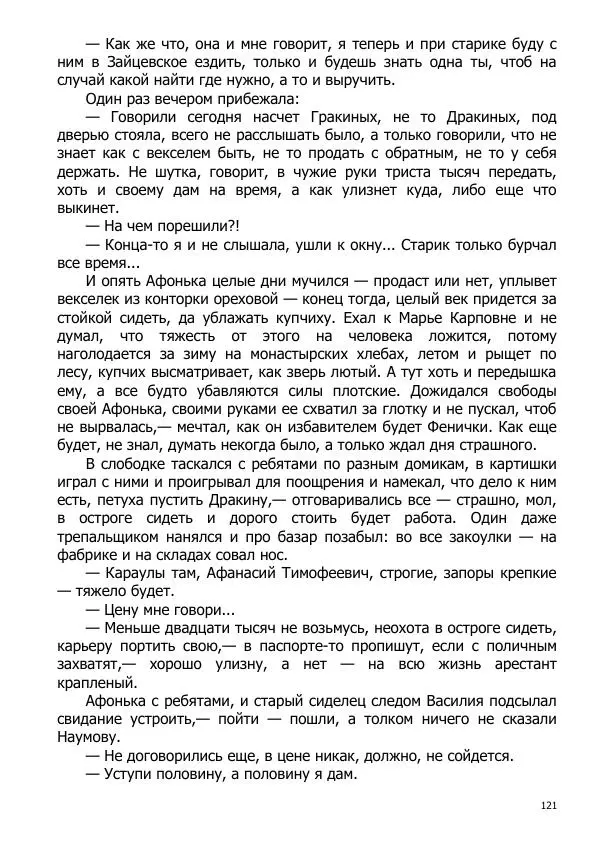 Иосиф Каллиников - Мощи - Страница № 121