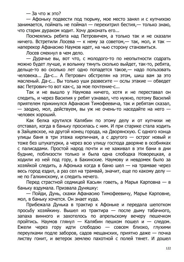 Иосиф Каллиников - Мощи - Страница № 122