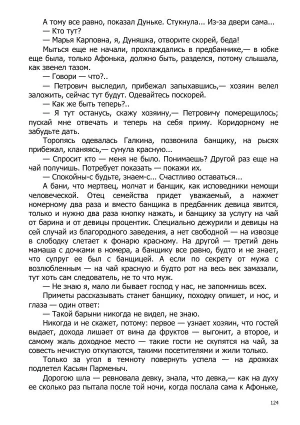 Иосиф Каллиников - Мощи - Страница № 124