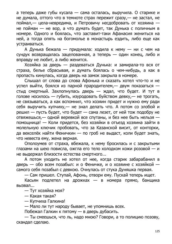 Иосиф Каллиников - Мощи - Страница № 125