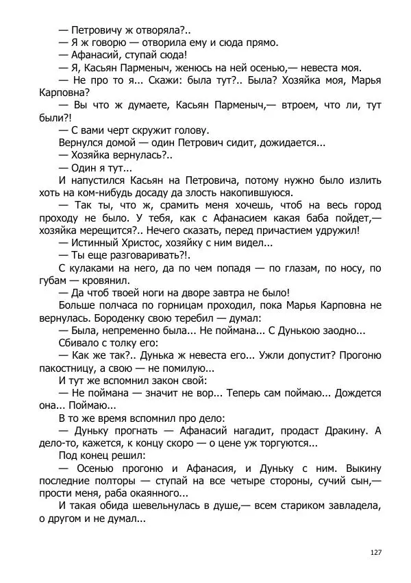 Иосиф Каллиников - Мощи - Страница № 127