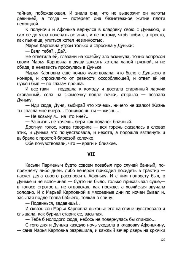 Иосиф Каллиников - Мощи - Страница № 129