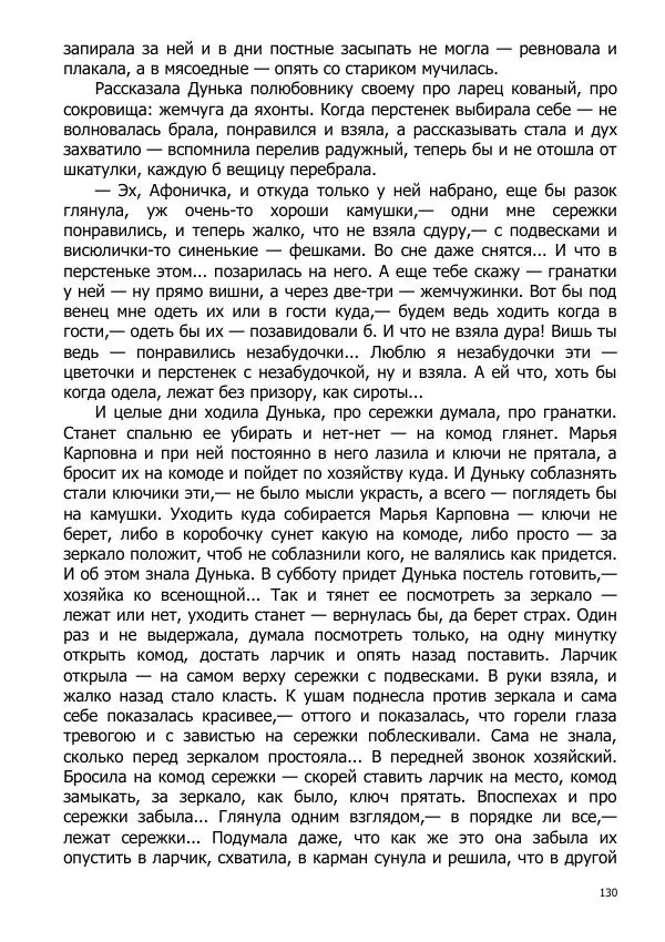 Иосиф Каллиников - Мощи - Страница № 130