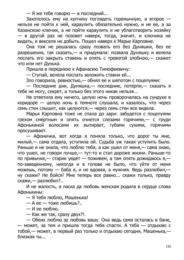 Иосиф Каллиников - Мощи - Страница № 132