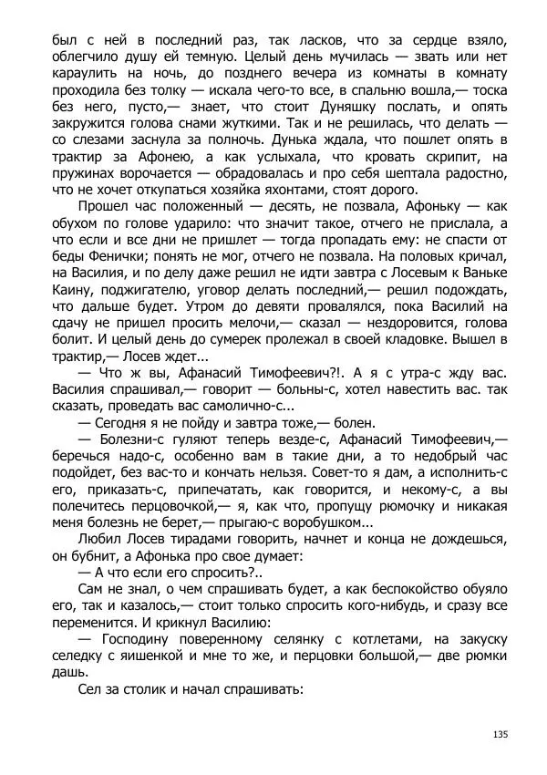 Иосиф Каллиников - Мощи - Страница № 135