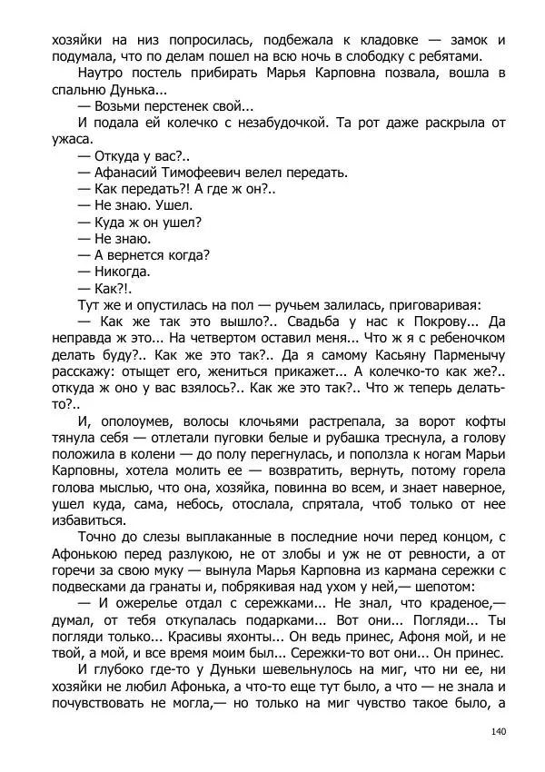 Иосиф Каллиников - Мощи - Страница № 140