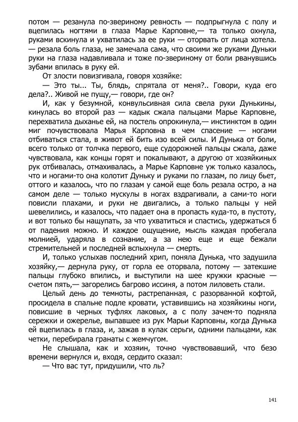 Иосиф Каллиников - Мощи - Страница № 141