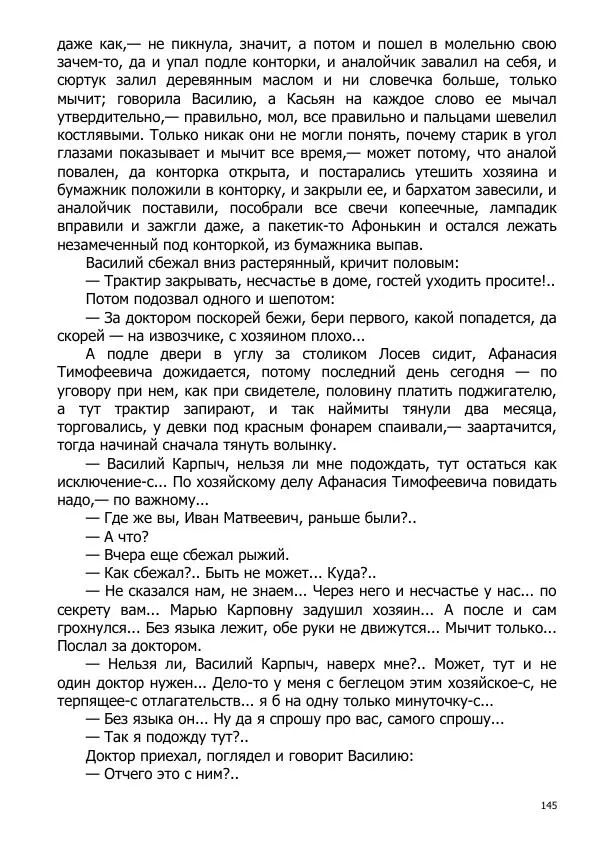 Иосиф Каллиников - Мощи - Страница № 145