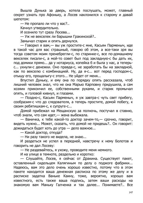 Иосиф Каллиников - Мощи - Страница № 147