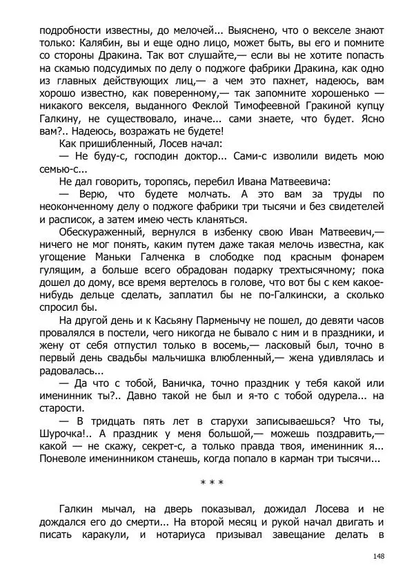 Иосиф Каллиников - Мощи - Страница № 148