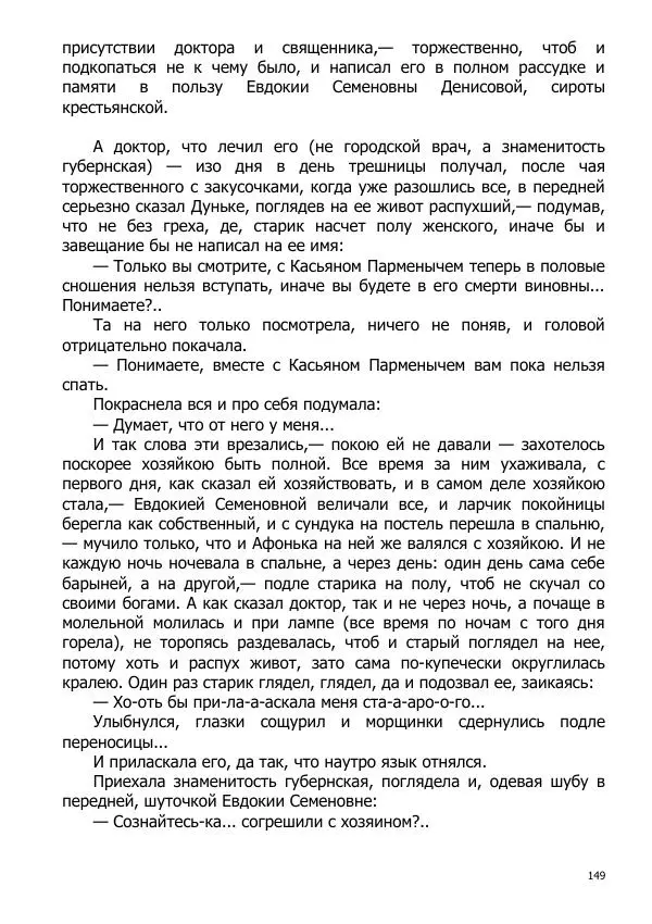 Иосиф Каллиников - Мощи - Страница № 149