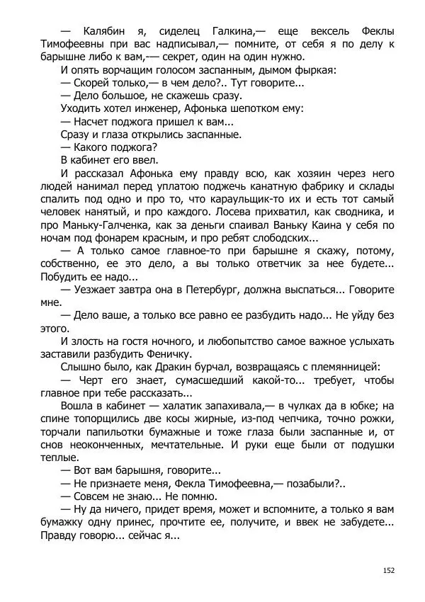 Иосиф Каллиников - Мощи - Страница № 152