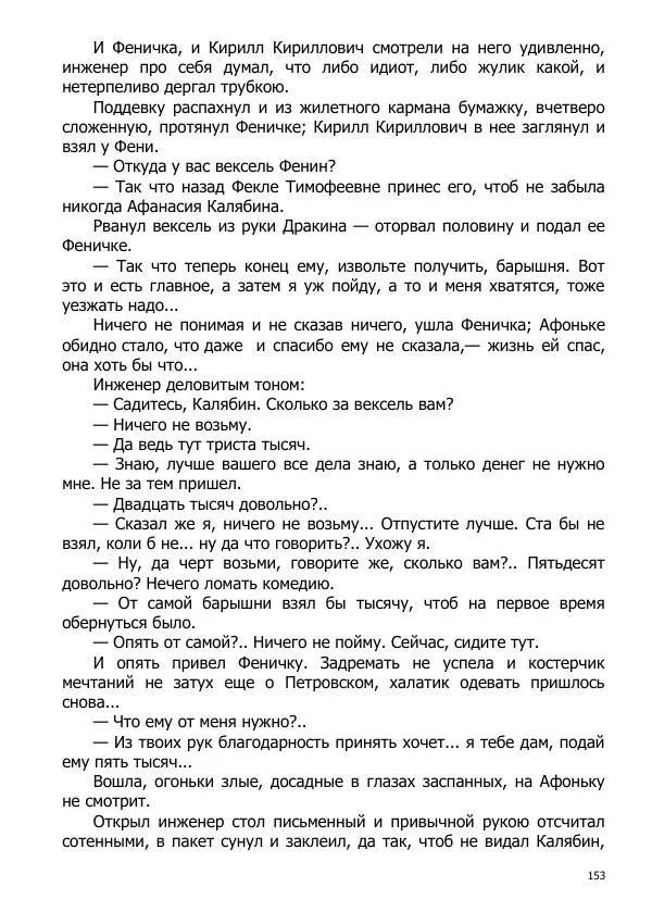 Иосиф Каллиников - Мощи - Страница № 153