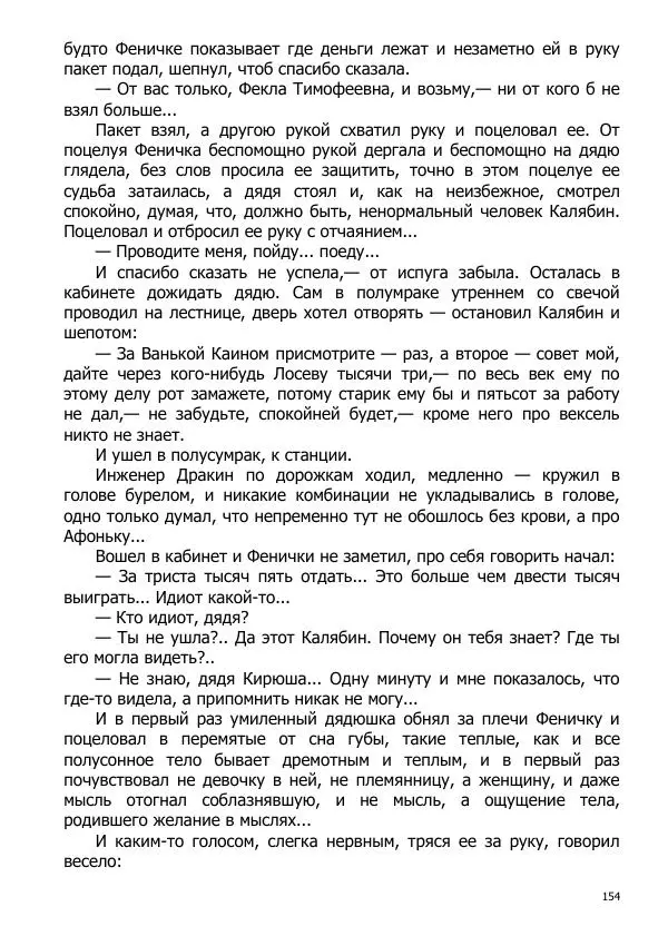 Иосиф Каллиников - Мощи - Страница № 154