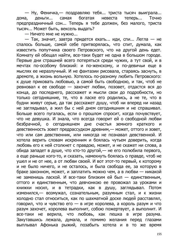 Иосиф Каллиников - Мощи - Страница № 155