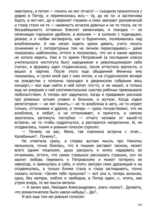 Иосиф Каллиников - Мощи - Страница № 162