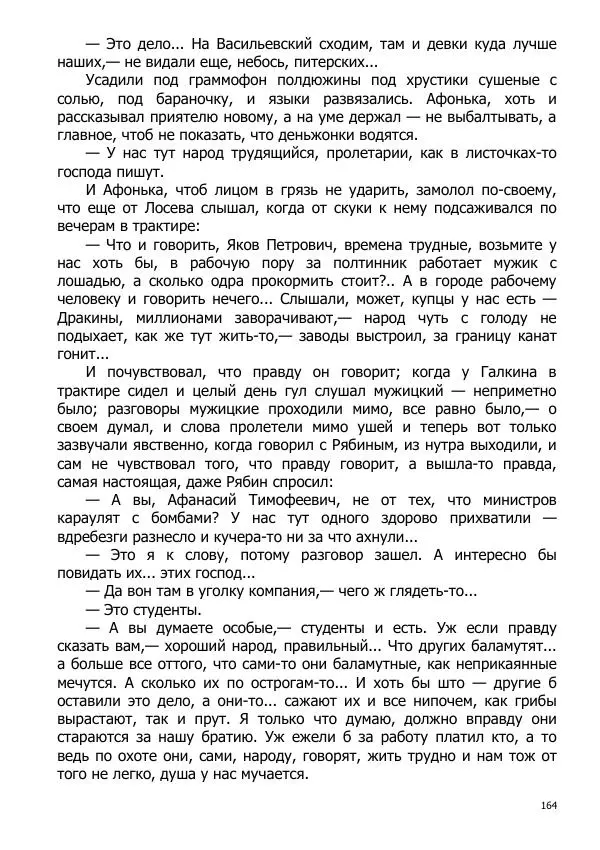 Иосиф Каллиников - Мощи - Страница № 164