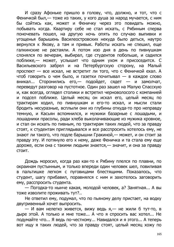 Иосиф Каллиников - Мощи - Страница № 165